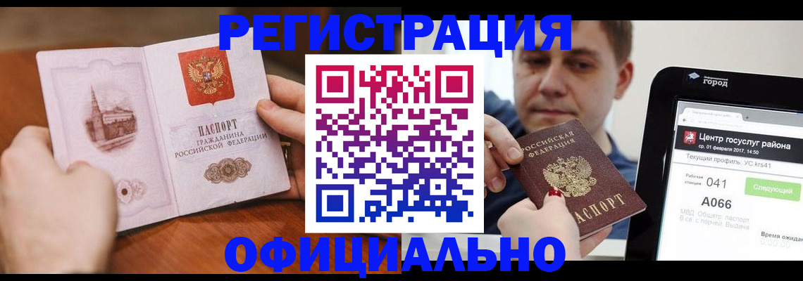 прописка законно в Невьянске